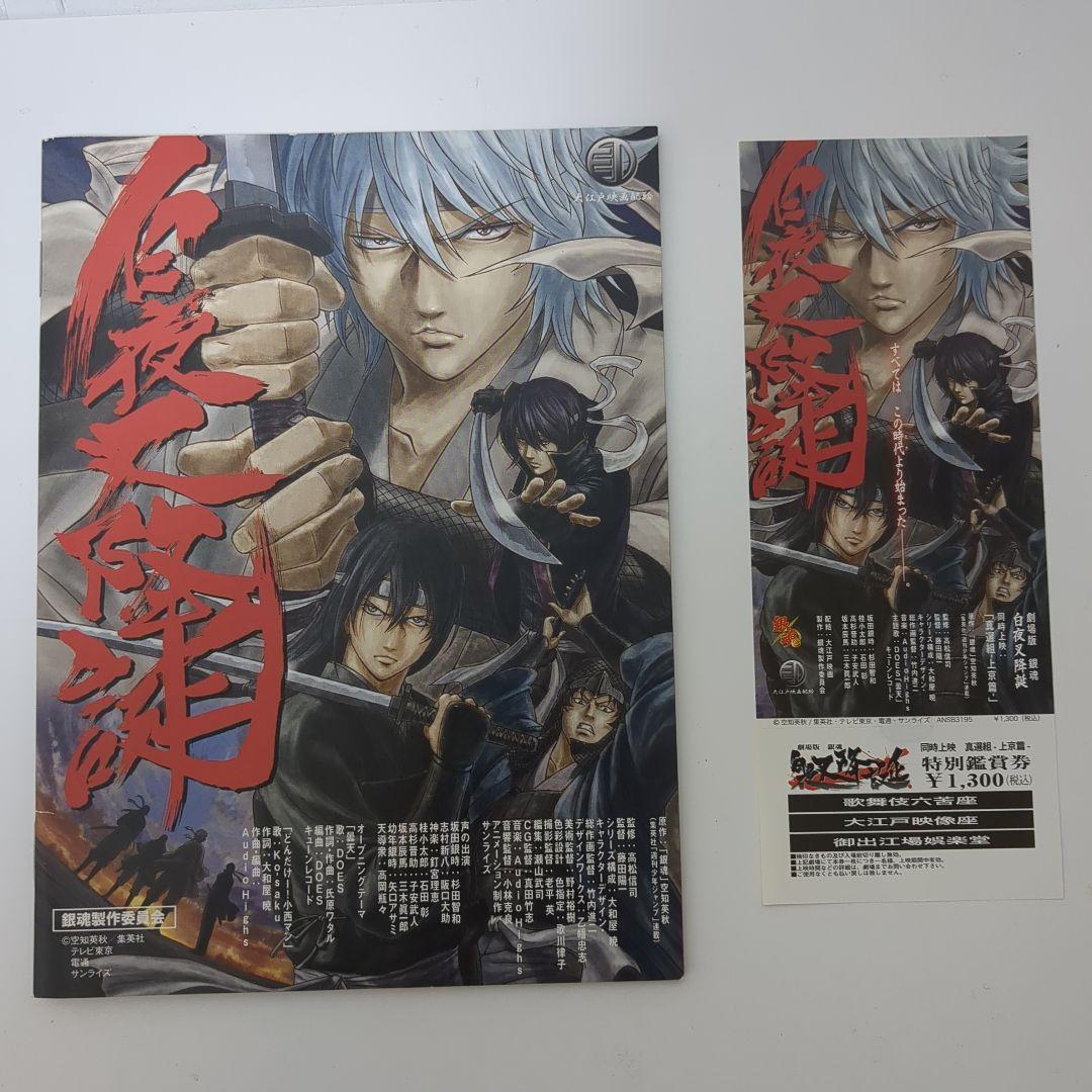 銀魂 DVD購入特典 白夜叉降誕 特別鑑賞券 パンフレット ポストカード3