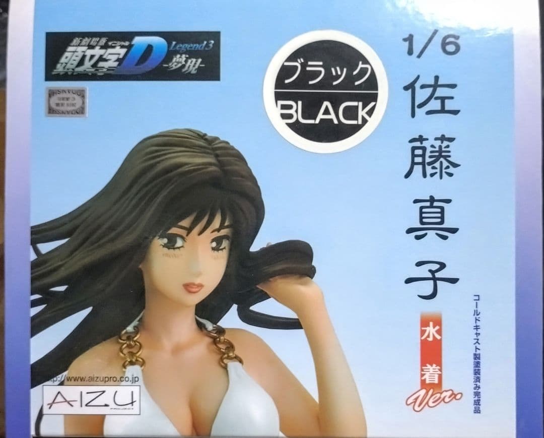 新劇場版『頭文字 D』佐藤真子 水着ver．1/6 完成品 フィギュア【黒