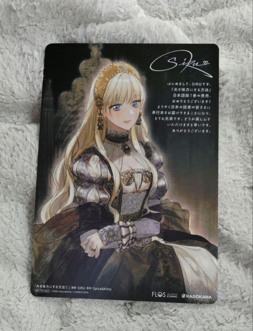 特典のみ 夫を味方にする方法1巻 アニメイト ビジュアルボード - メルカリ