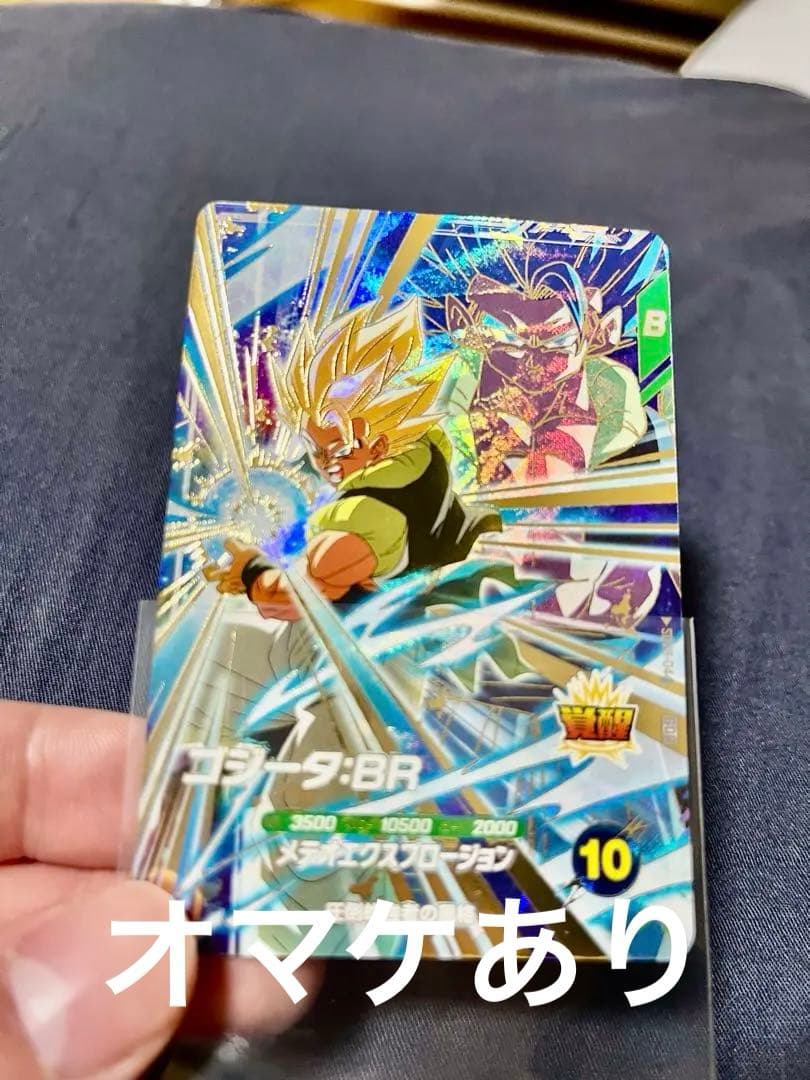 ドラゴンボールスーパーダイバーズ 8弾 ゴジータbr GDR sdv8-044