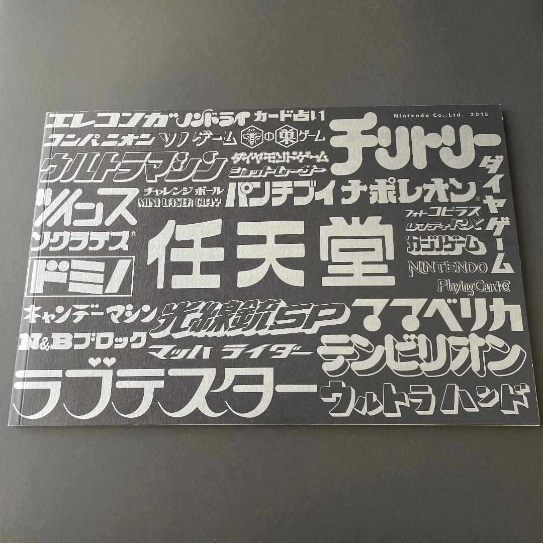 2冊】任天堂 会社案内 パンフレット 2015 & 2017