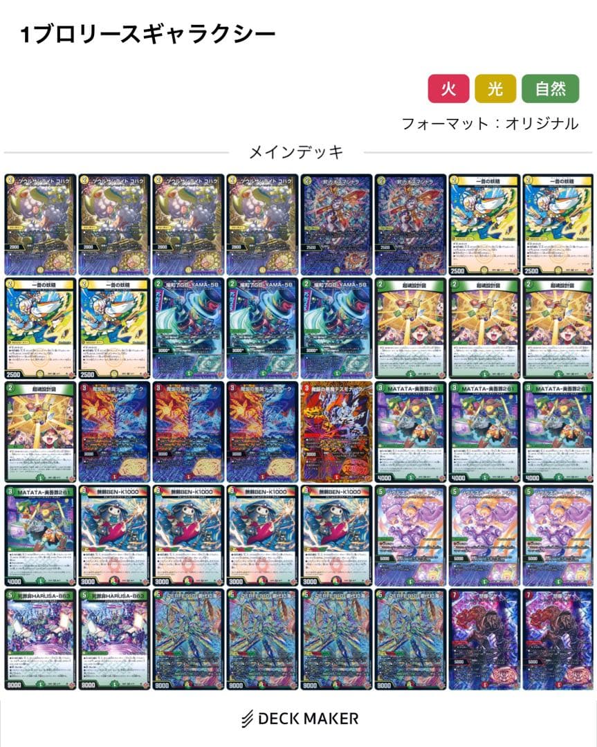 リースギャラクシー デュエマ デッキ スリーブ付き - メルカリ