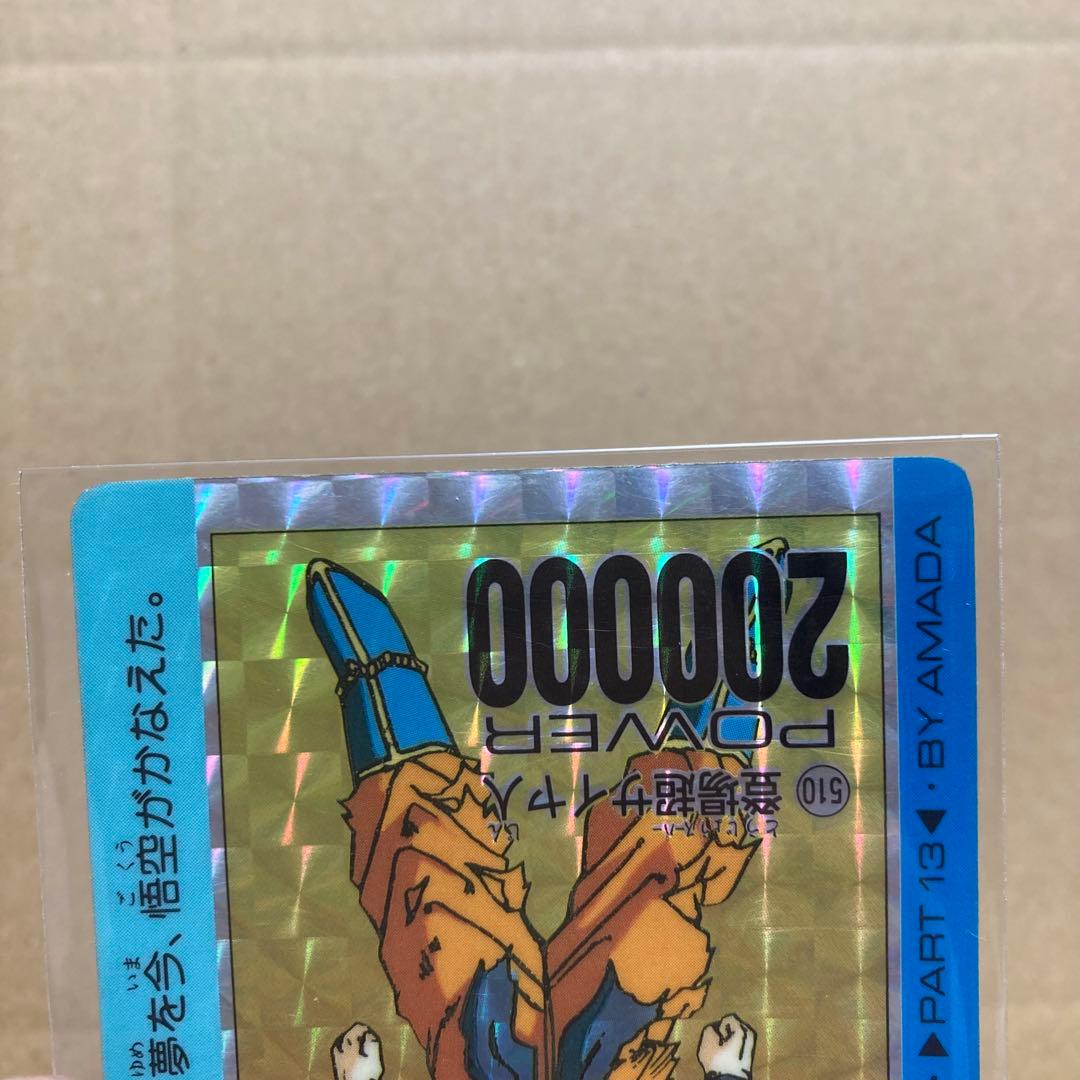 当時物】ドラゴンボールZ アマダ PPカード プリズム 4枚セット 22