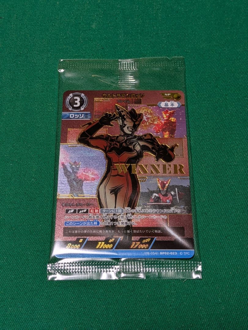 ウルトラマンカード ウルトラマンロッソ ギャラクシーカップ プロモ ウルトラマン カードゲーム」公認大会「ギャラクシーカップEX」全国10