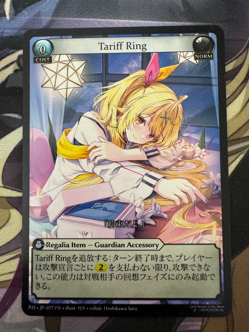 Tariff Ring 星川サラ Non-Foil Grand Archive