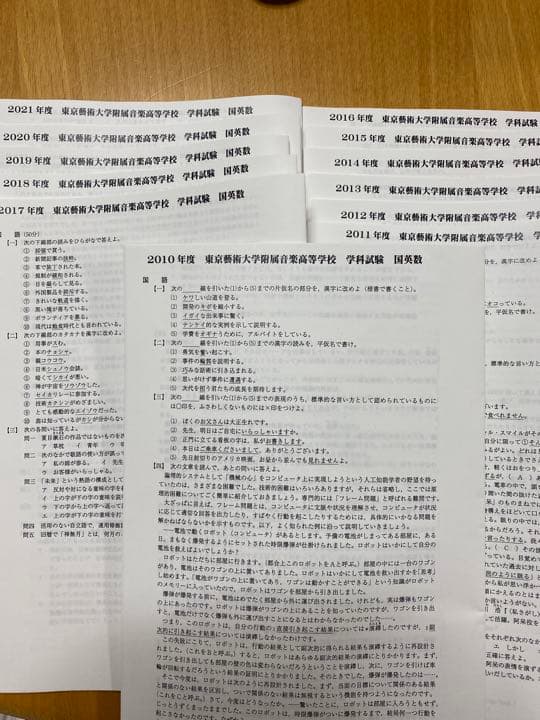 藝高】東京藝術大学音楽学部附属音楽高等学校 音大受験 芸高 音楽大学