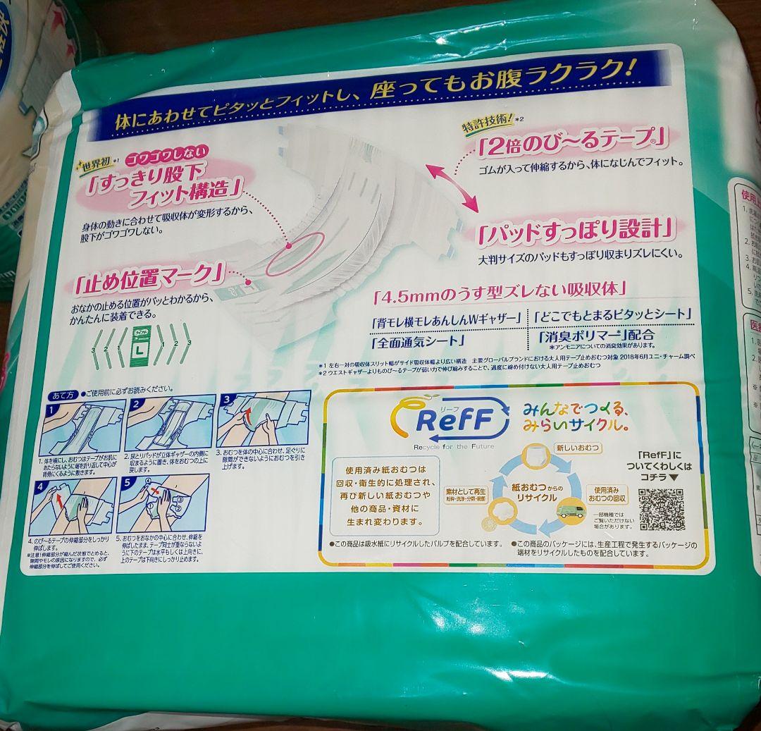 新品未開封ライフリー のびーるフィットうす型軽快テープ止め L120枚