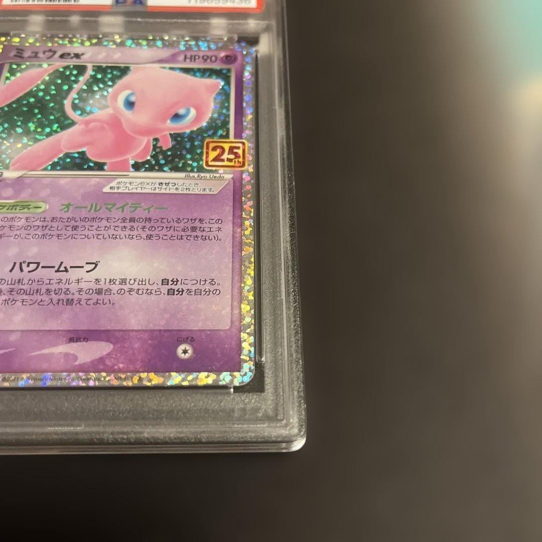 PSA10】ミュウex プロモカードパック 25th ANNIVERSARY - メルカリ