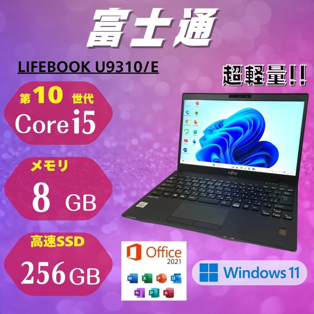 ★決算&年末セール★ 超軽量742g 2020年製 第10世代 富士通 QQ8 ☆決算&年末セール☆ 超軽量742g 2020年製 第10世代 富士通