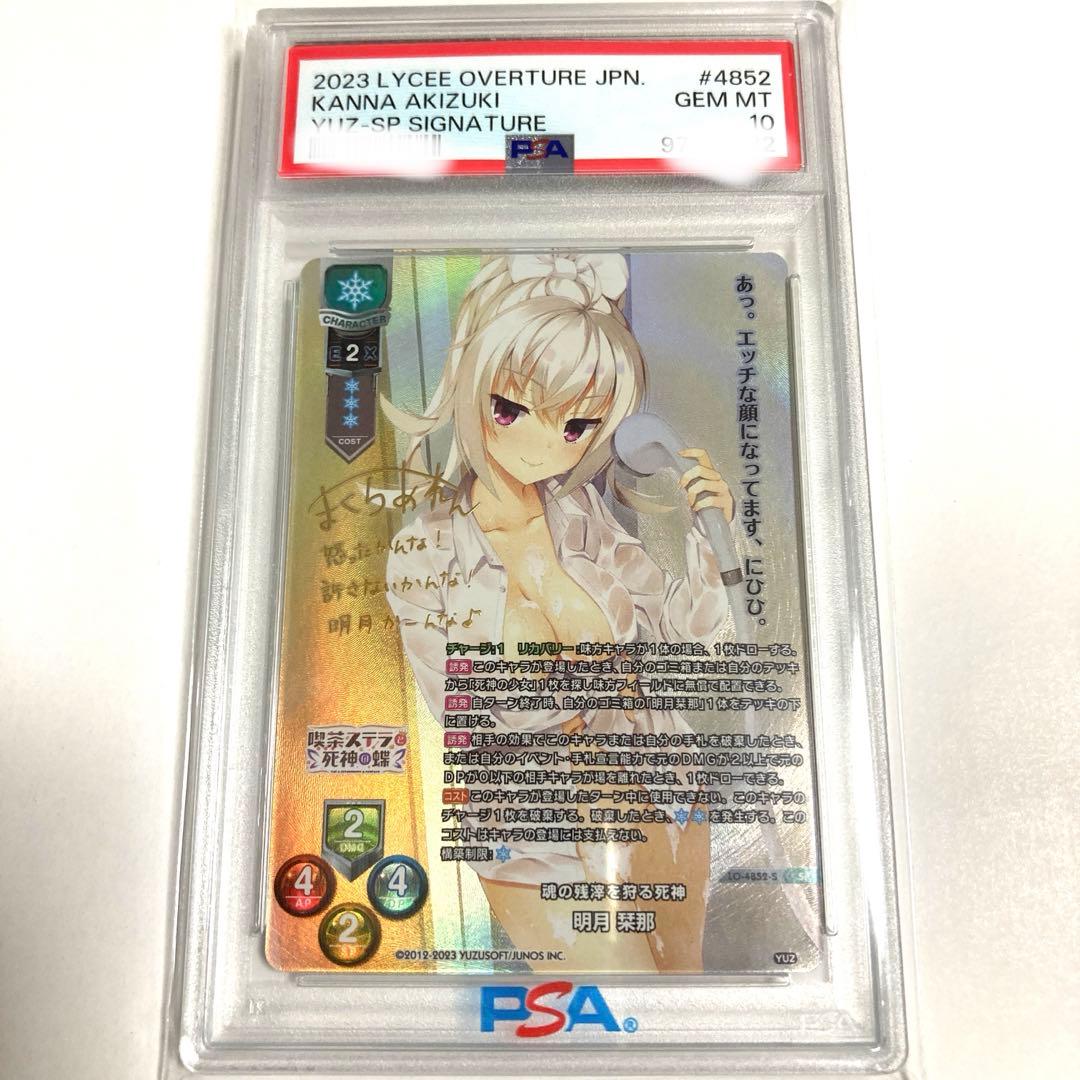 Lycee 明月栞那SP PSA10