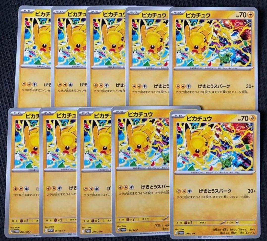 ピカチュウ げきとうスパーク 291/SV-P 10枚 ポケモンカード - メルカリ
