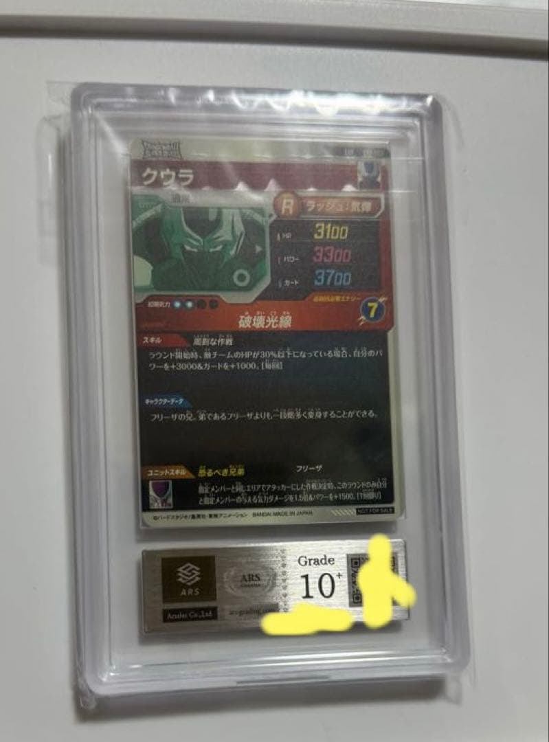 ARS10+】クウラ ドラゴンボールカード ARS鑑定10+ 世界に3枚