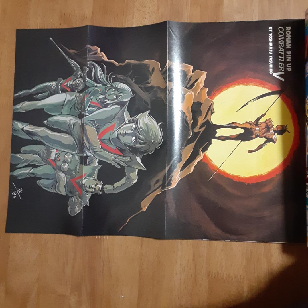 ロマンアルバム16 超電磁ロボコンバトラーV アニメージュ増刊