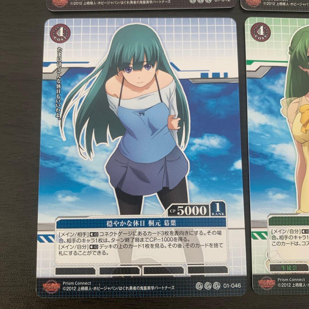 はぐれ勇者の鬼畜美学 6枚セット プリズムコネクト トレーディング