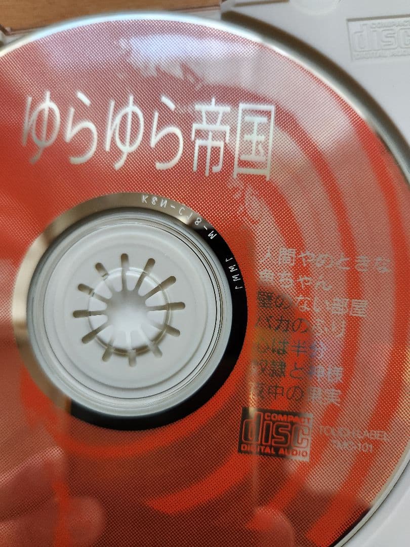 ゆらゆら帝国 / ゆらゆら帝国 インディーズ2nd 帯あり 歌詞カードあり