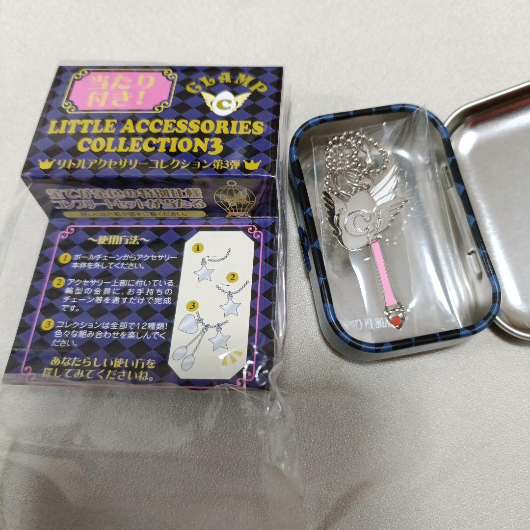 CLAMP リトルアクセサリーコレクション 第3弾 11種+特典 - メルカリ