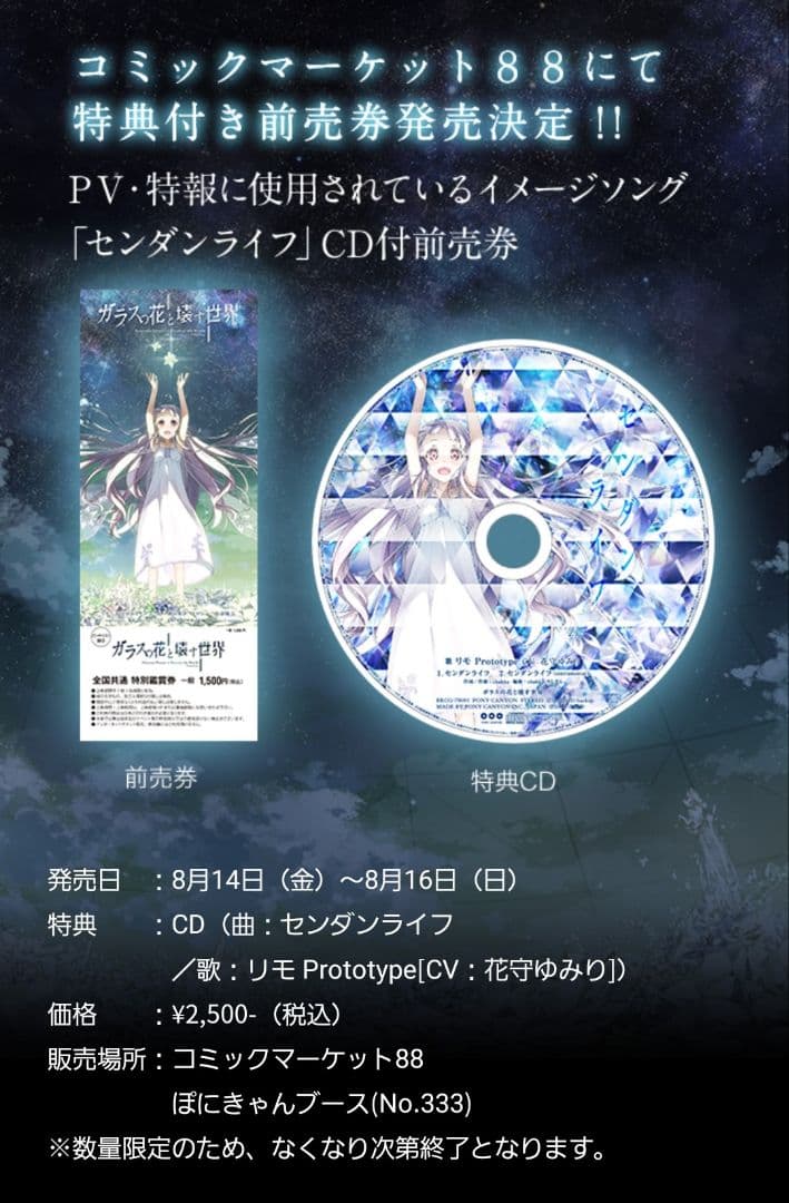 ガラスの花と壊す世界 センダンライフ CD - メルカリ