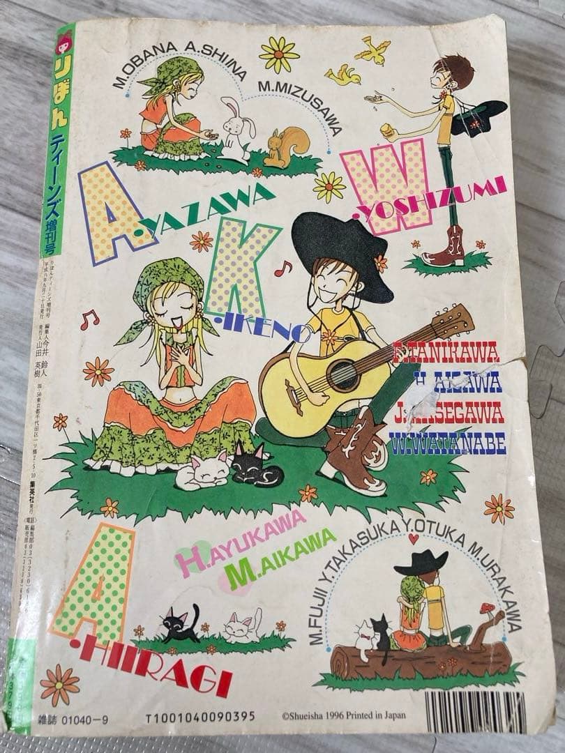 りぼん 1996年 ティーンズ 増刊号 矢沢あい ご近所物語 カラフル 付録