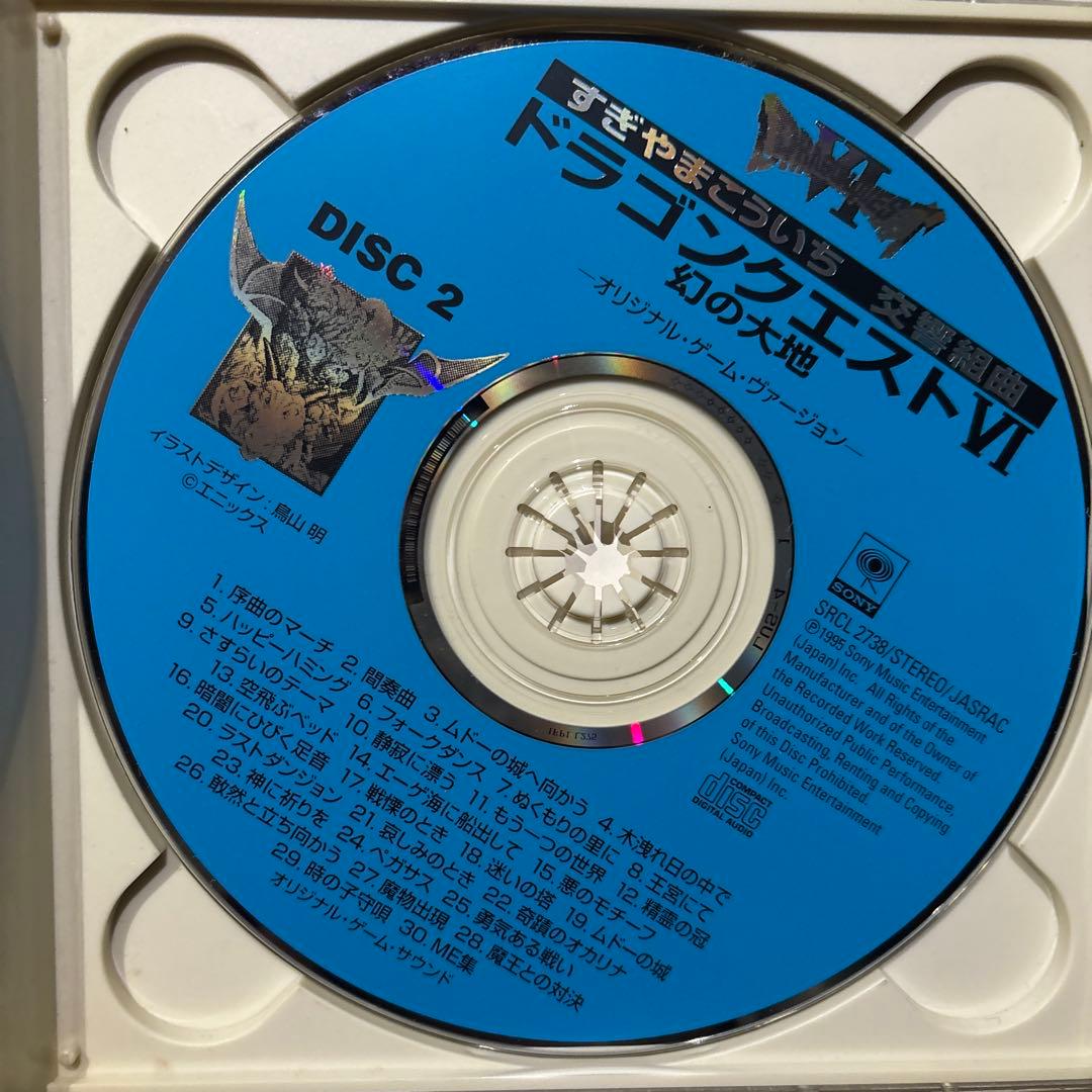 交響組曲「ドラゴンクエスト6」幻の大地 - メルカリ