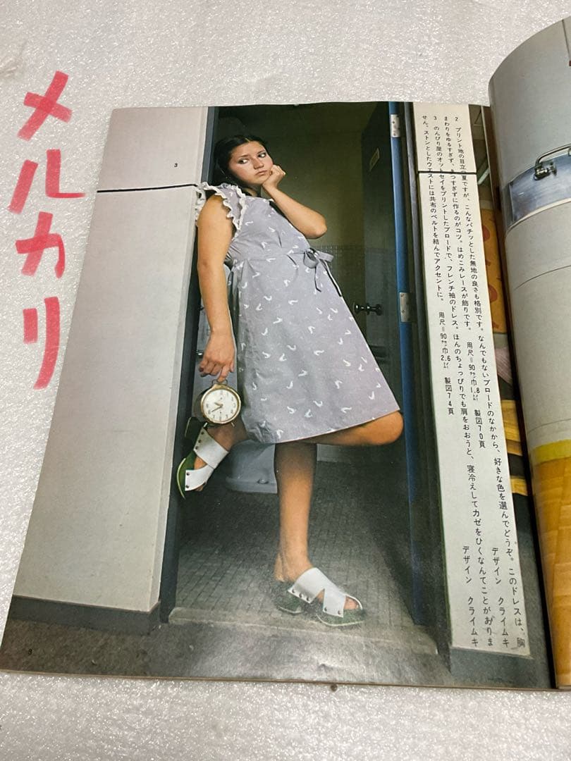1972年／すぐ作れる真夏の遊び着とふだん着。服装8月号付録。【美品　96頁】。