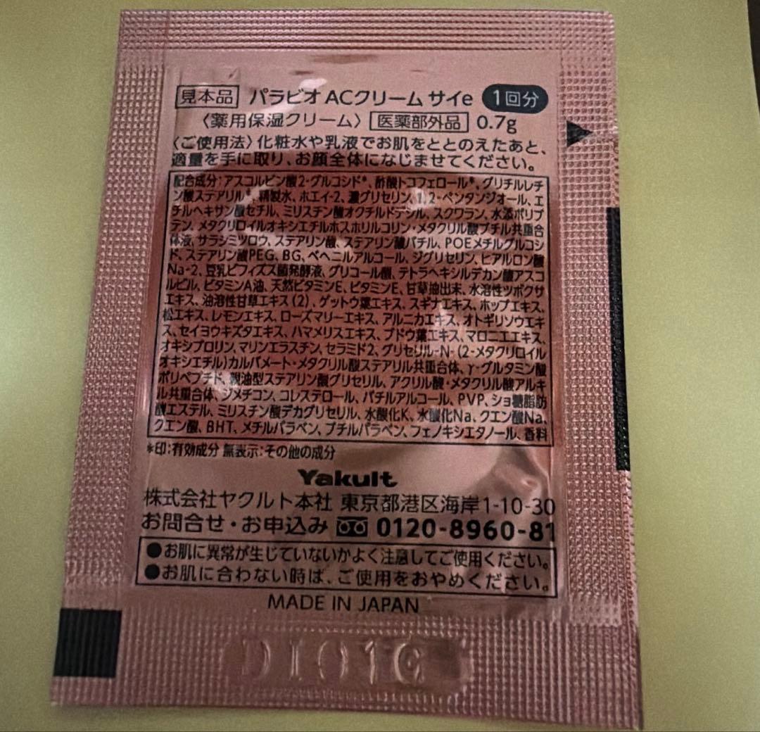 ヤクルト化粧品 パラビオACクリームサイ 50包 - メルカリ