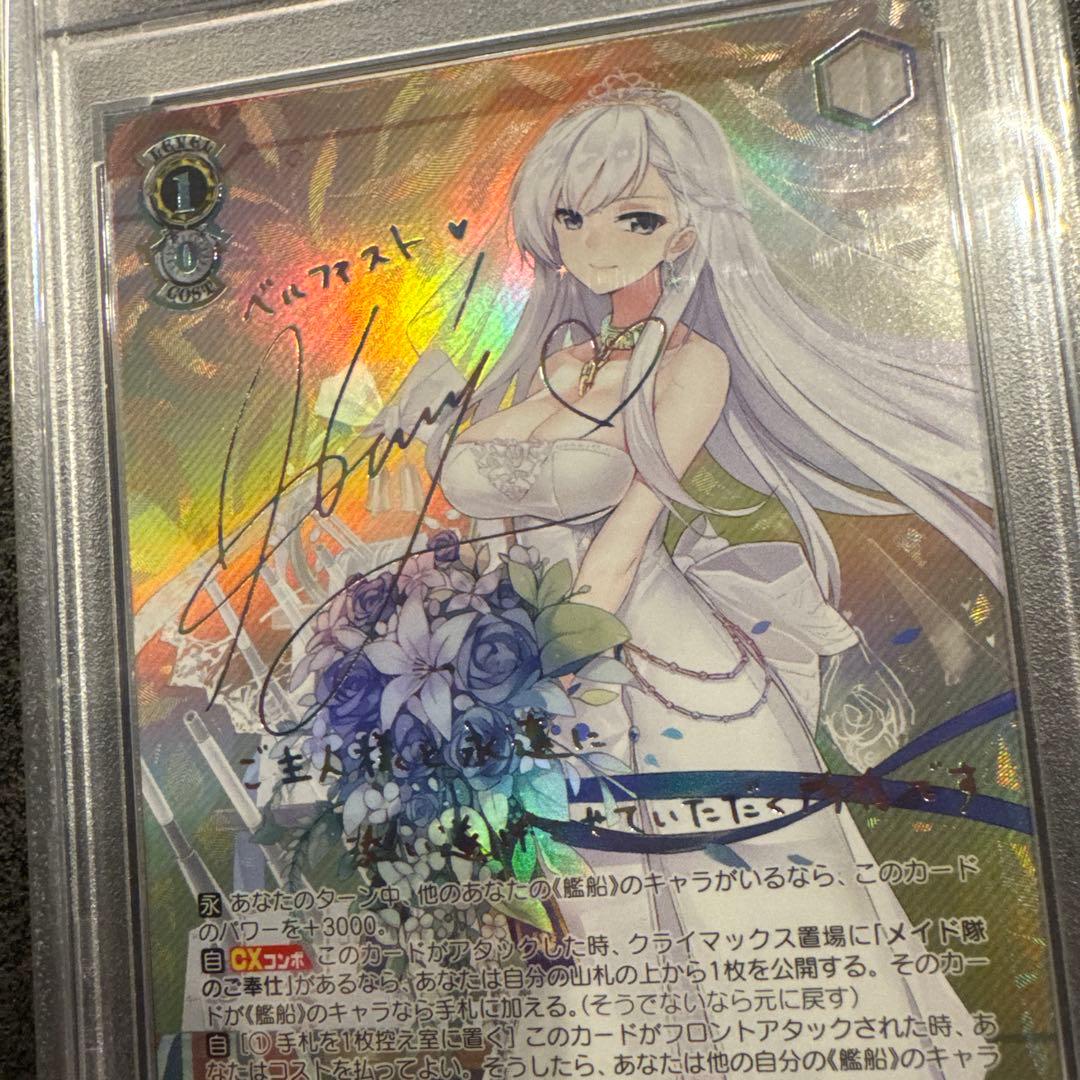 ヴァイスシュヴァルツ 2022 ベルファスト サインカード PSA10 - メルカリ