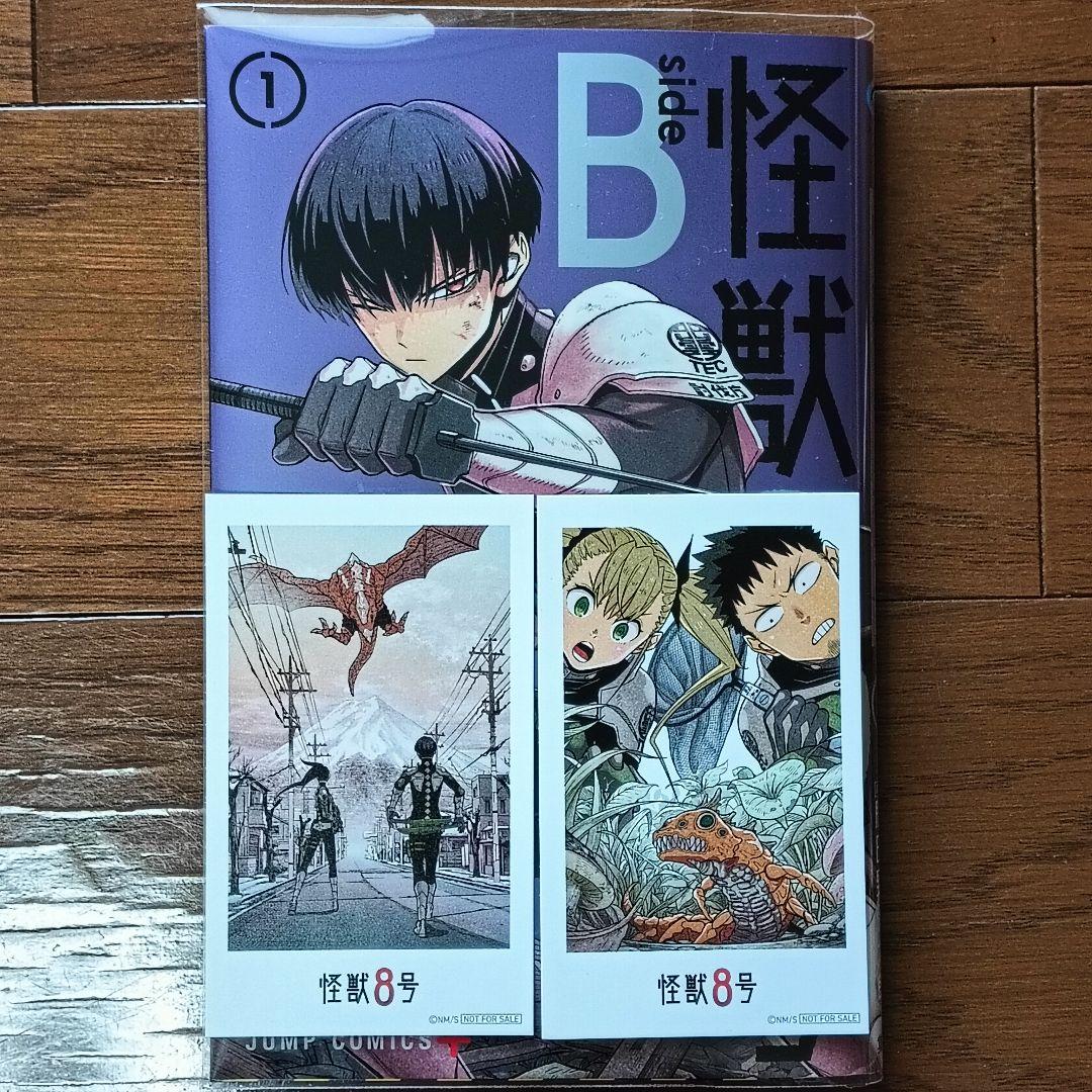 怪獣8号 漫画購入特典 カード side B チェキ風 - メルカリ