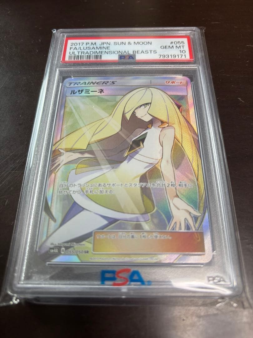 白ルザミーネ sr 鑑定済み　完美品　psa10 PSA10鑑定済〕ルザミーネ【SR】{120/114}