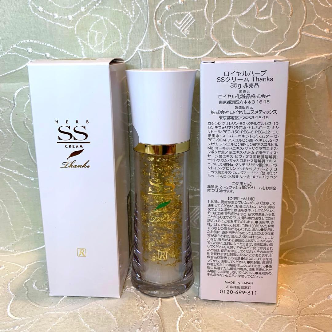 ロイヤル化粧品 ロイヤルハーブ Thanks SSクリーム 35g 3個セット