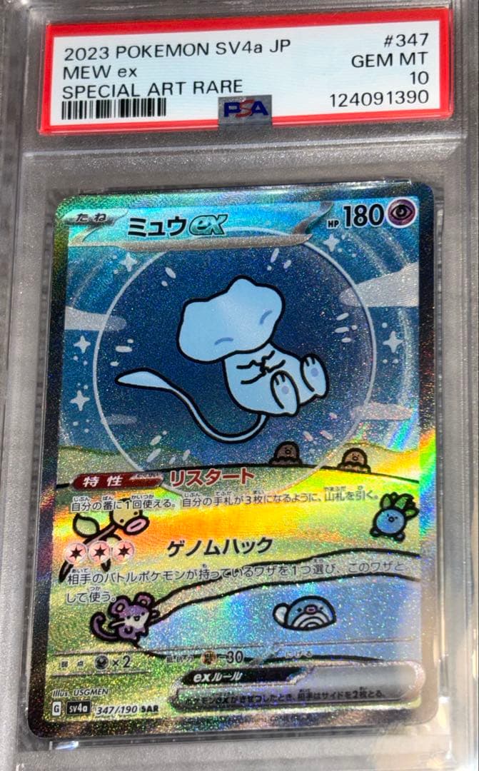 ミュウex SAR SV4a シャイニートレジャー347/190 PSA10 PSA10 ミュウex SAR SV4a シャイニートレジャー 347/190 PSA10 ミュウ
