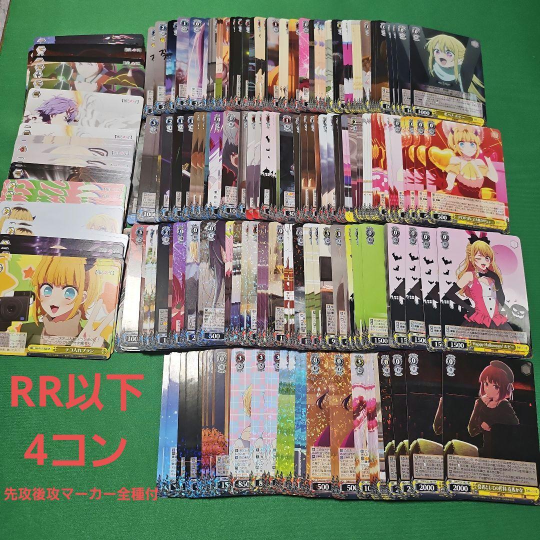 ヴァイスシュヴァルツ　推しの子　Vol.2　RR以下　4コン 推しの子 vol.2 RR以下 4コンセット - メルカリ