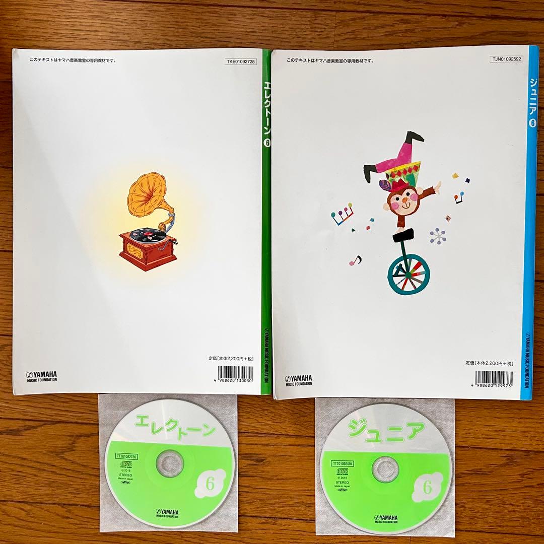 ヤマハ音楽教室 テキスト エレクトーン6 ジュニア6 教材 CD - メルカリ
