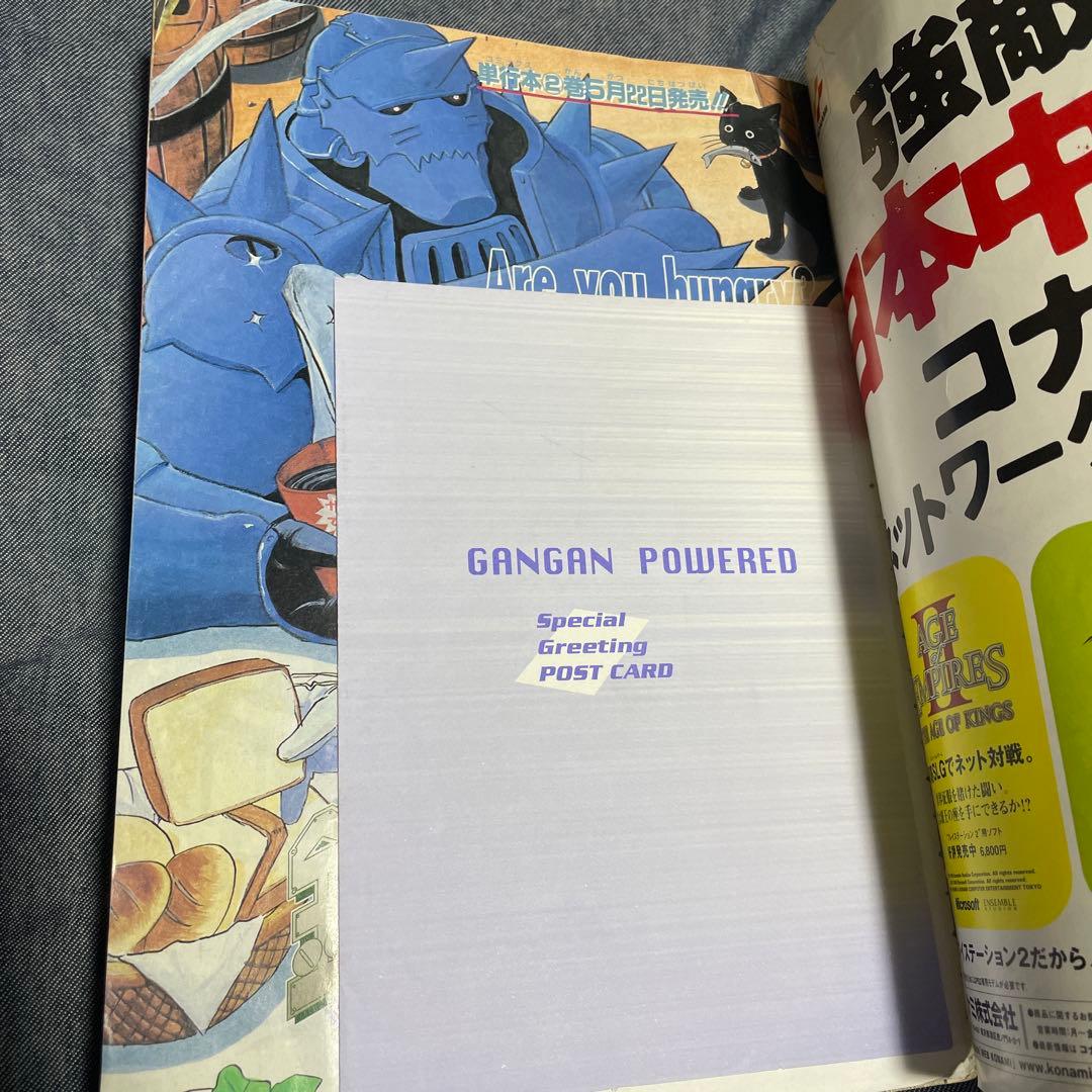 月刊少年ガンガン増刊 ガンガンパワード 2002年5月号 鋼の錬金術師