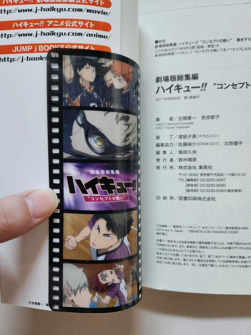 ハイキュー!! 劇場版総集編 小説版4巻セット ※しおり付き - メルカリ