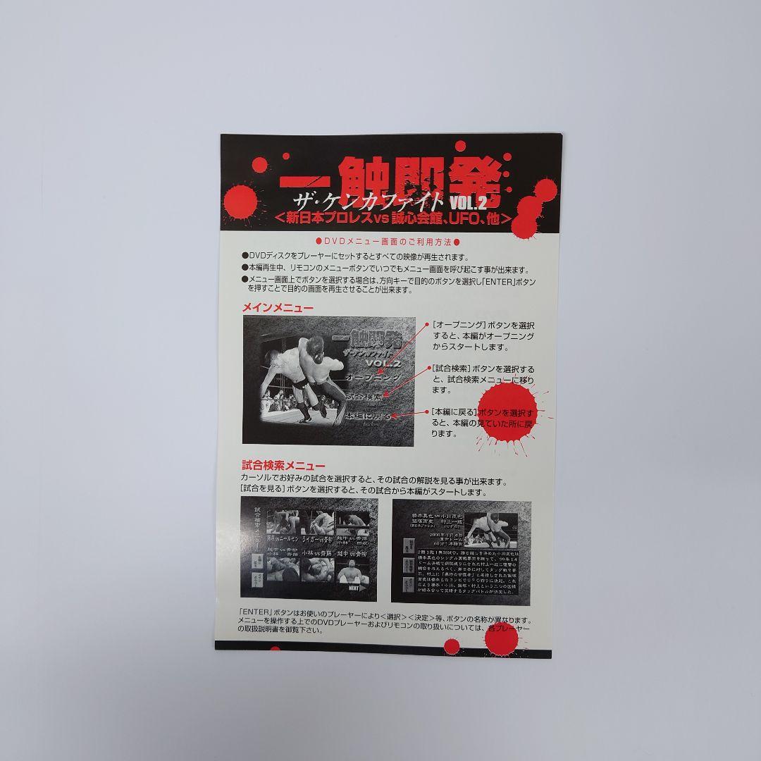 1.新日本プロレス　一触即発　ザ・ケンカファイト　VOL.2　DVD