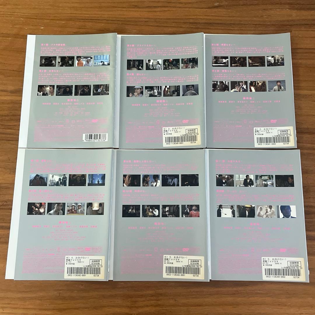 お金がない! DVD 全6巻 全巻セット 織田裕二 - メルカリ