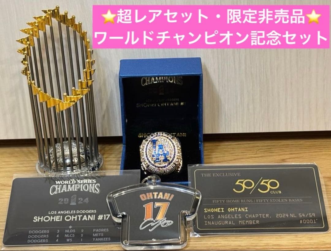 大幅値下！！⭐️一点限定⭐️大谷翔平ワールドチャンピオンリング➕ミニトロフィー等 価値があるのは数年かも」大谷翔平が手にするティファニー製