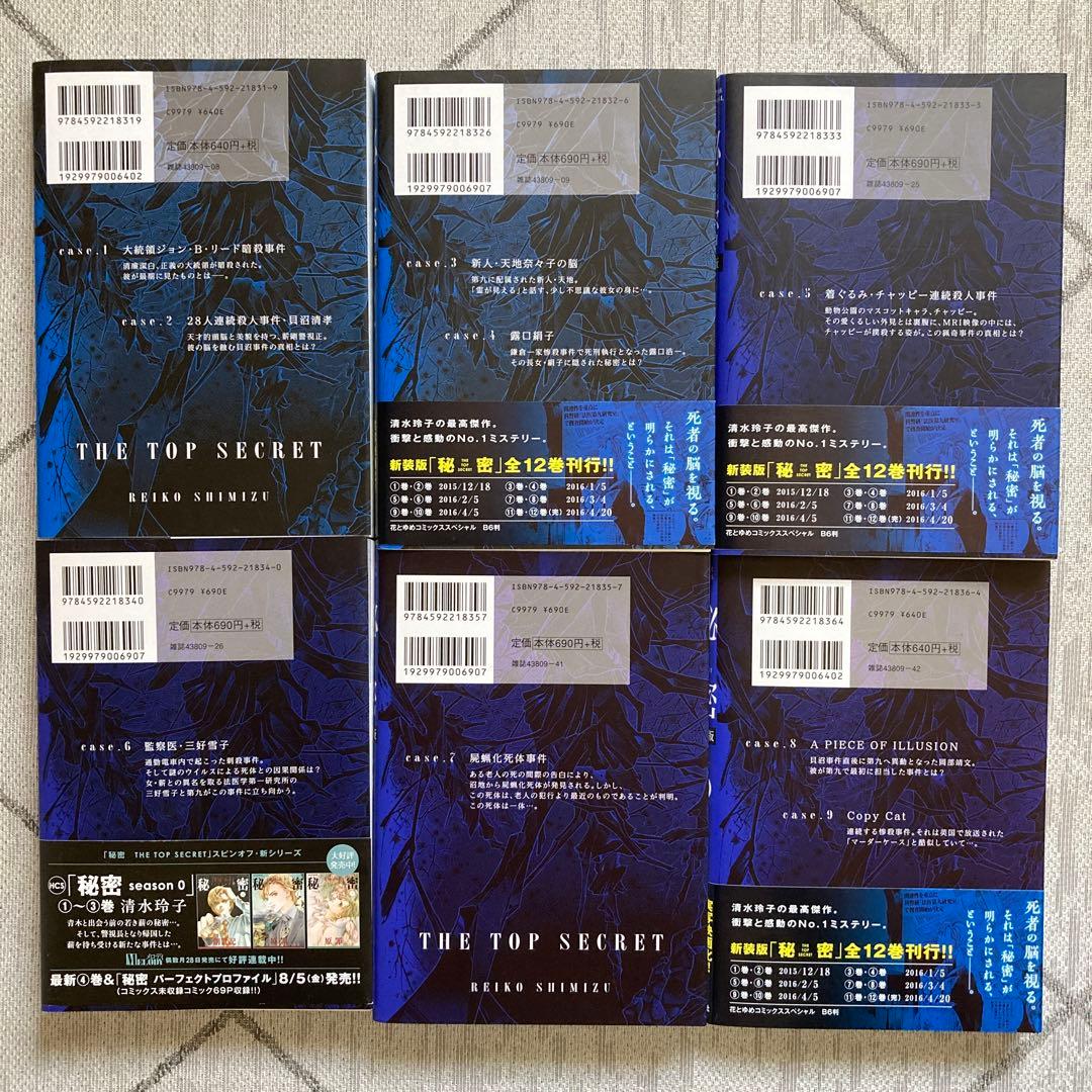 秘密 THE TOP SECRET 新装版 全巻 秘密 シーズン0 全巻 - メルカリ