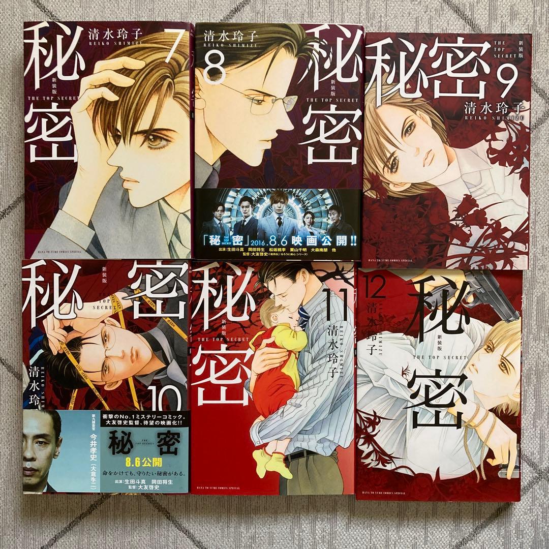 秘密 THE TOP SECRET 新装版 全巻 秘密 シーズン0 全巻 - メルカリ