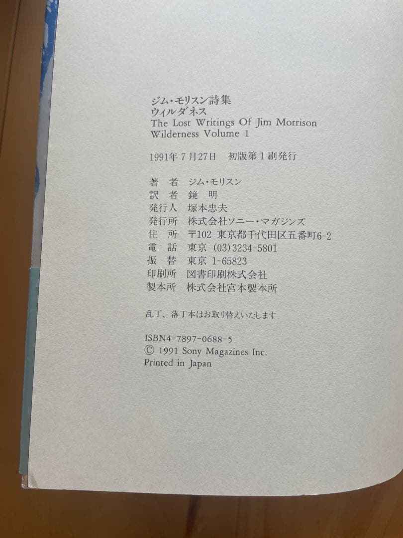 ジム・モリスン詩集 ウィルダネス ジム・モリソン The Doors ドアーズ