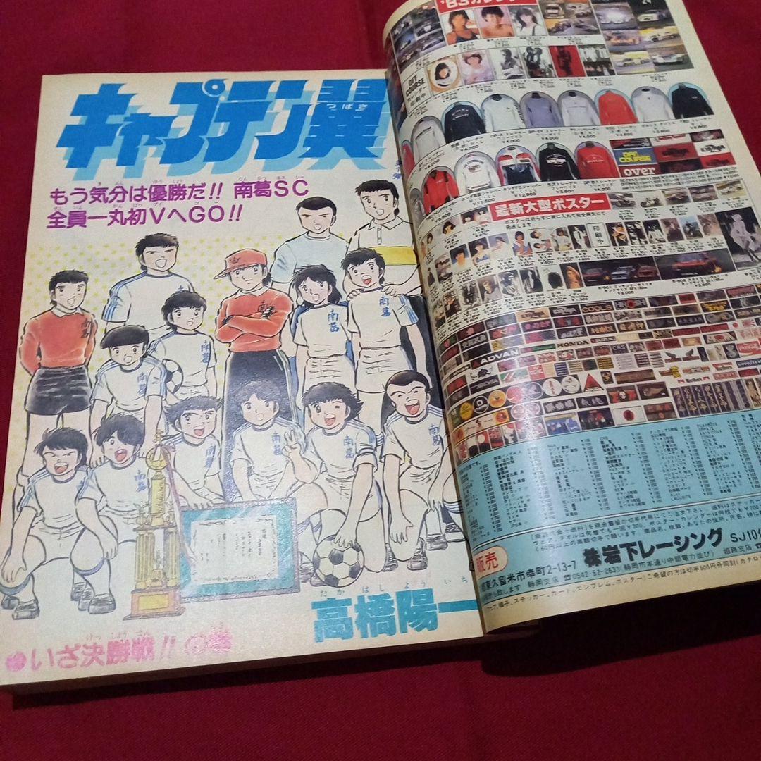 当時物美品】週刊 少年 ジャンプ 1982年46号 漫画 アニメ - メルカリ