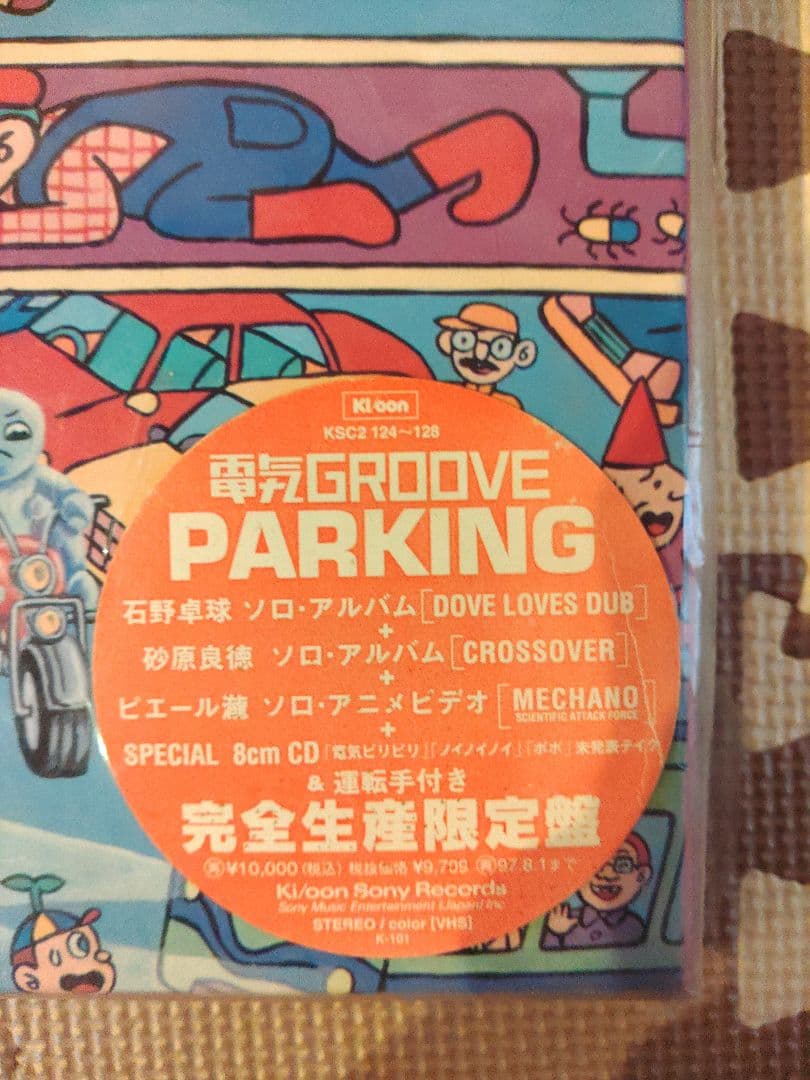 電気グルーヴ パーキング非売品版 激レア - メルカリ