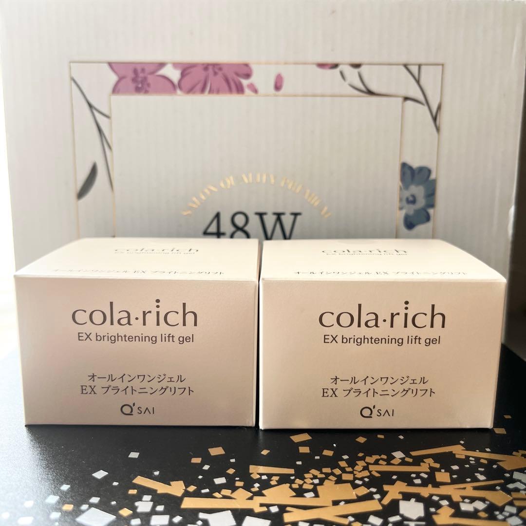 コラリッチ EX ブライトニングリフトジェル 55g 2個セット キューサイ コラリッチEX ブライトニングリフトジェル 55g 2個
