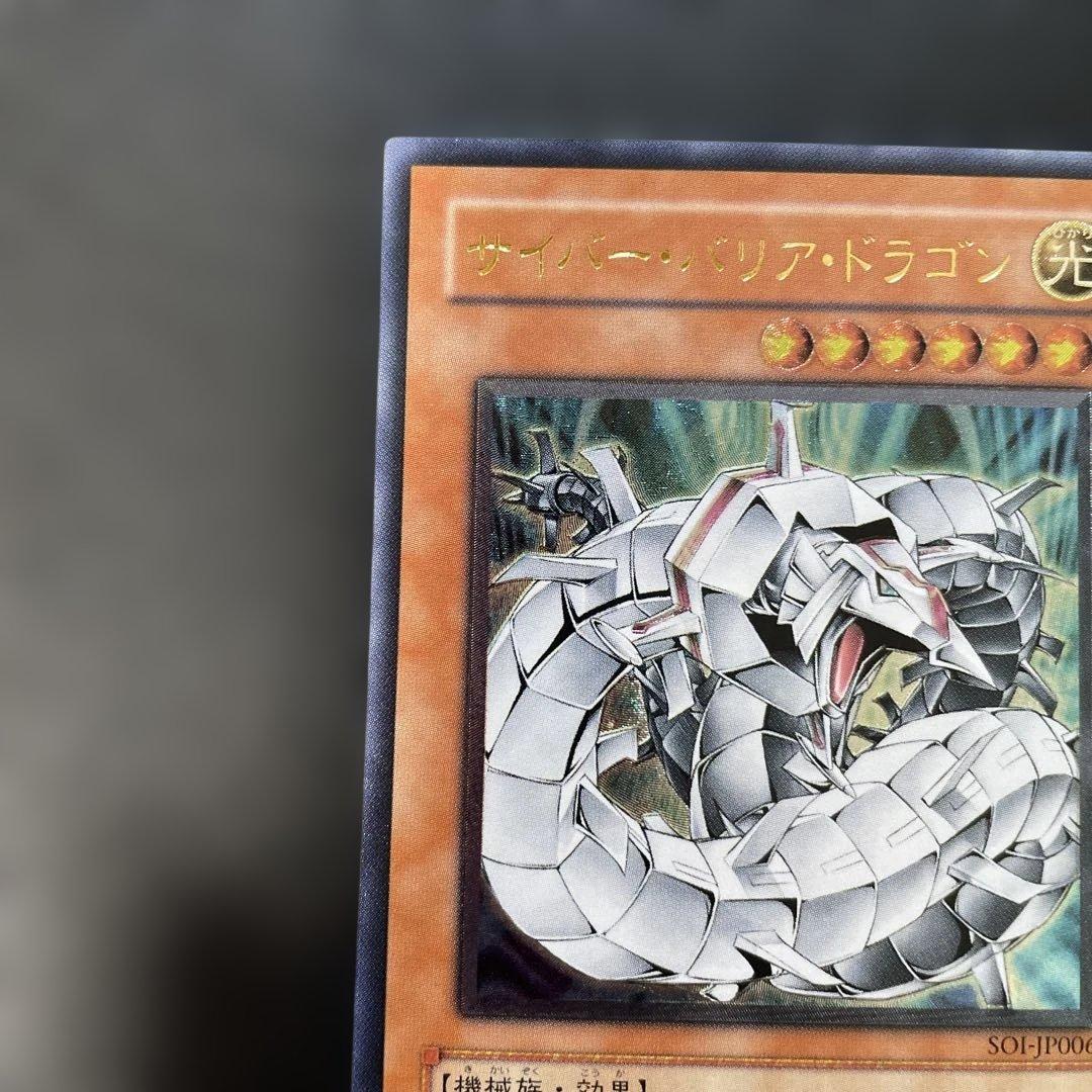 遊戯王 サイバーバリアドラゴン レリーフ SOI-JP006 3f1 - メルカリ