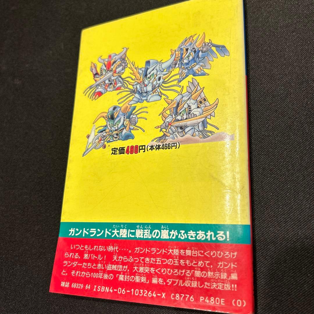 激レア ガンドランダー 闇の黙示録カラー大図鑑 - メルカリ