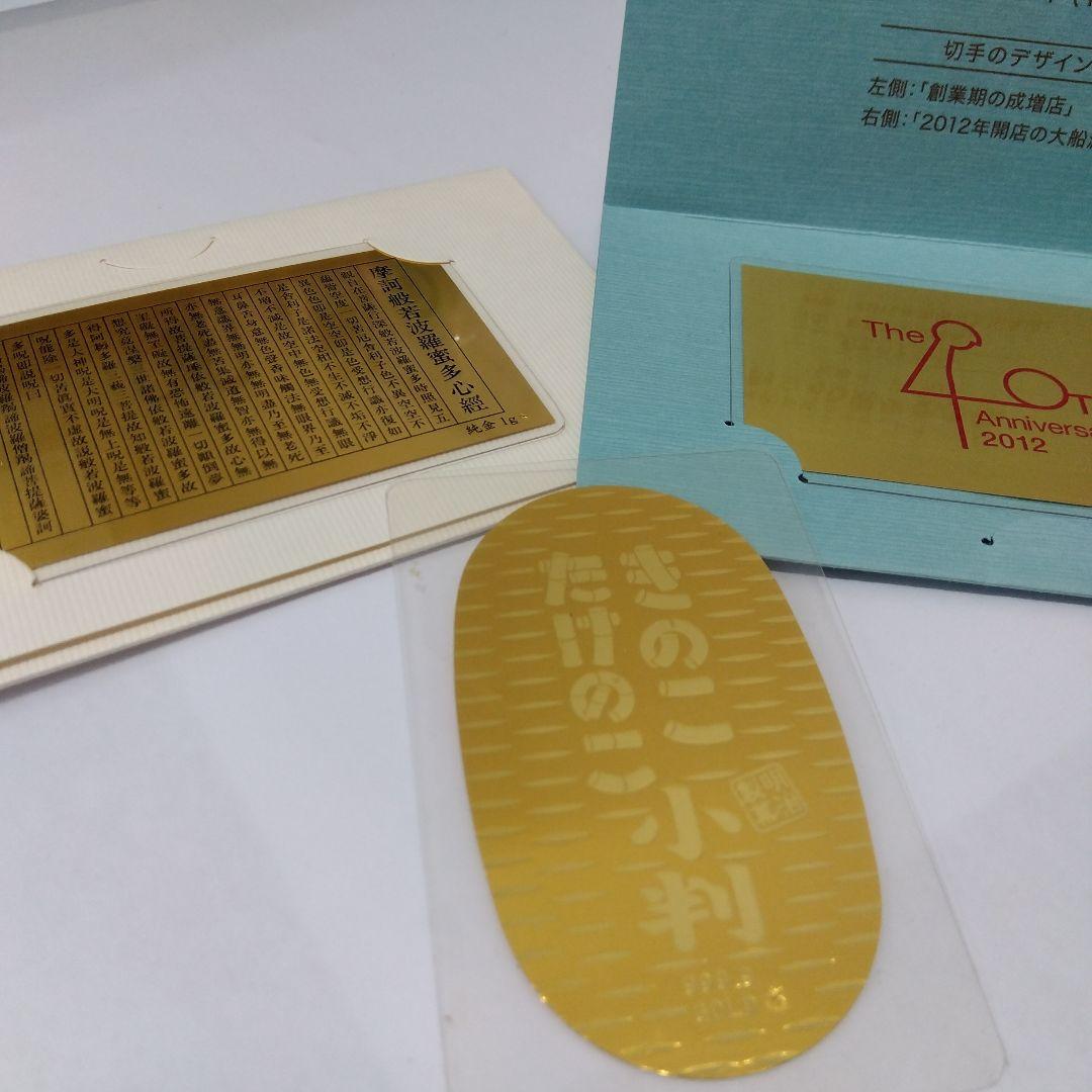 田中貴金属 純金カード1g 護符般若心経ほか純金カードの3点セット