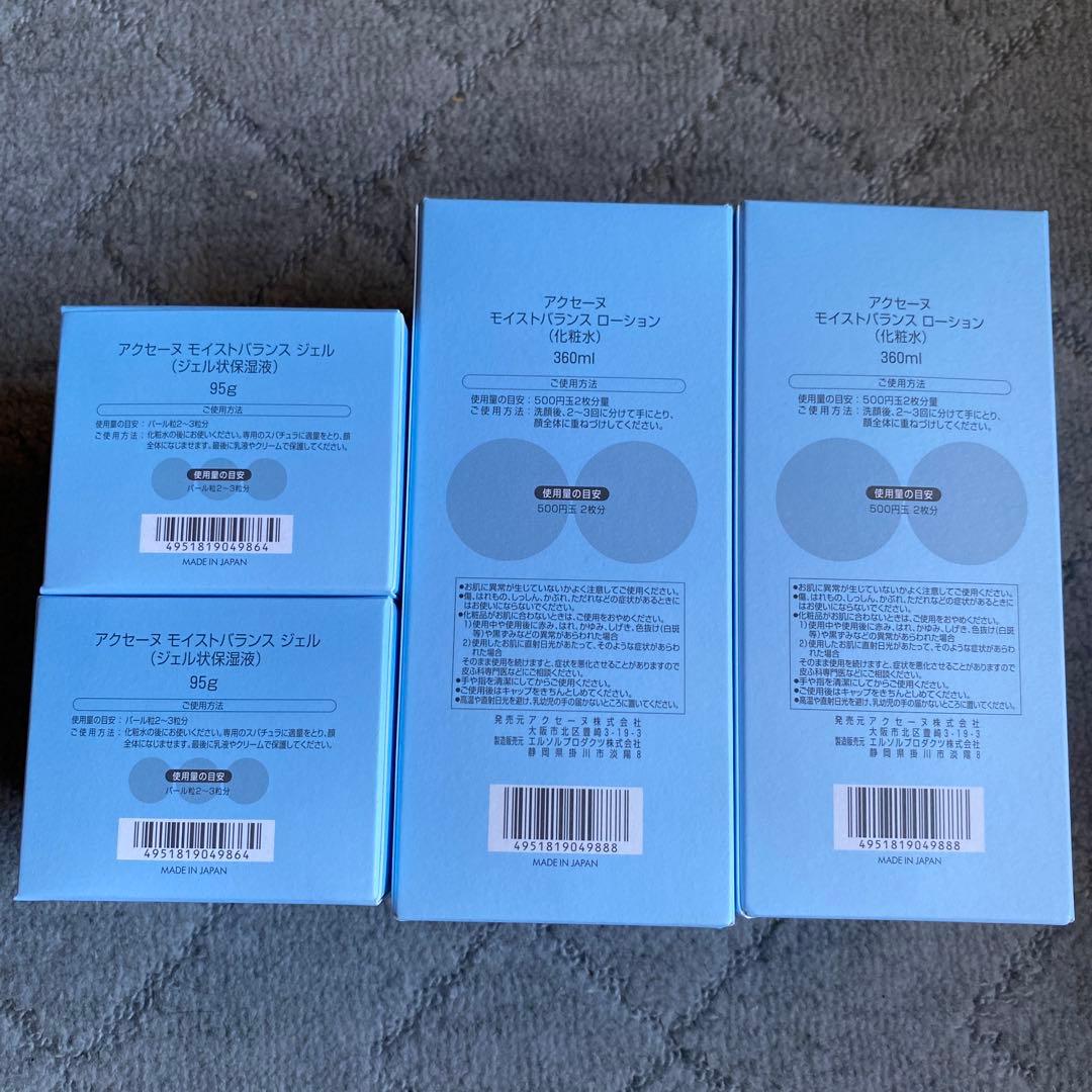 ACSEINE モイストバランス ジェル＆ローション セット(2セット)新品 モイストバランス ジェル 95g | 低刺激・高保湿を両立した保湿ジェル