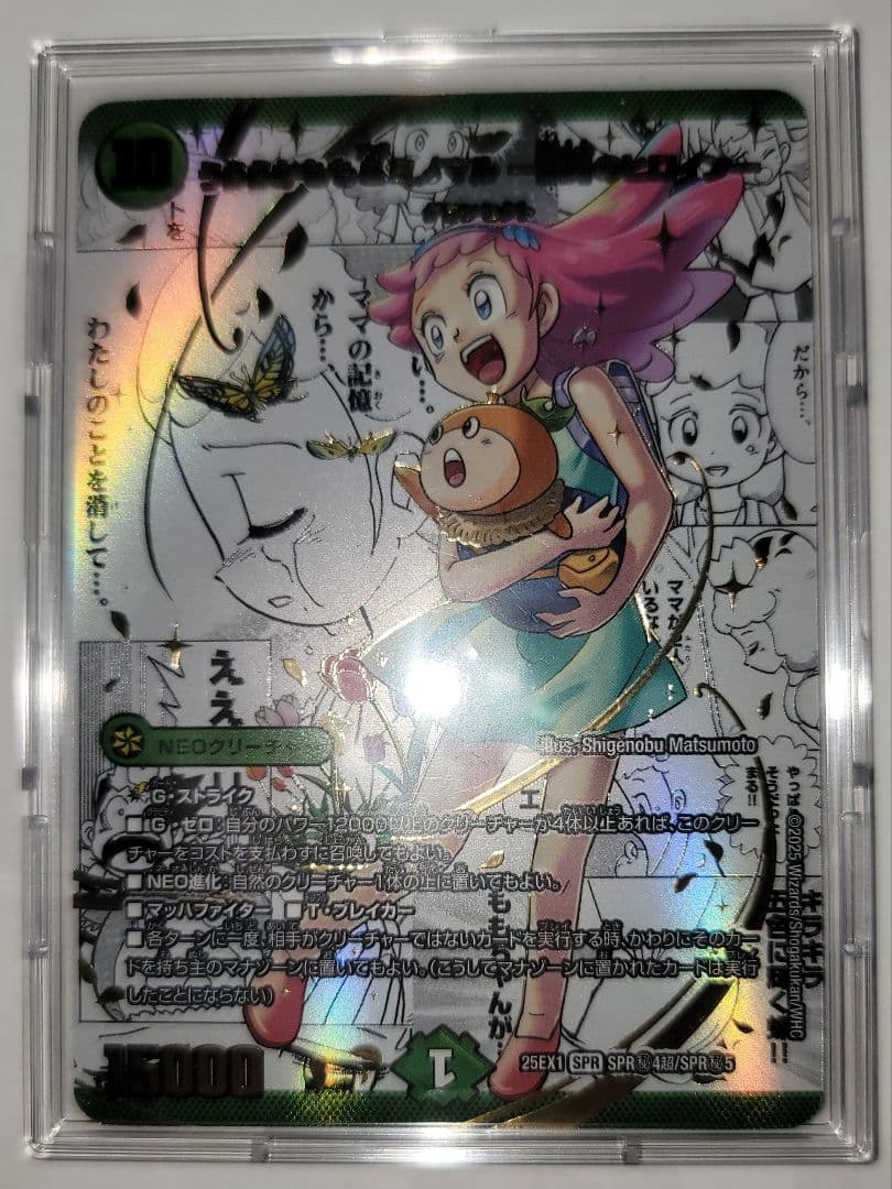 うららかもも&ミノマル-献身のヒロイン- シークレット　コミパラ デュエマ】 うららかもも&ミノマル -献身のヒロイン- DM25EX1/SPR の