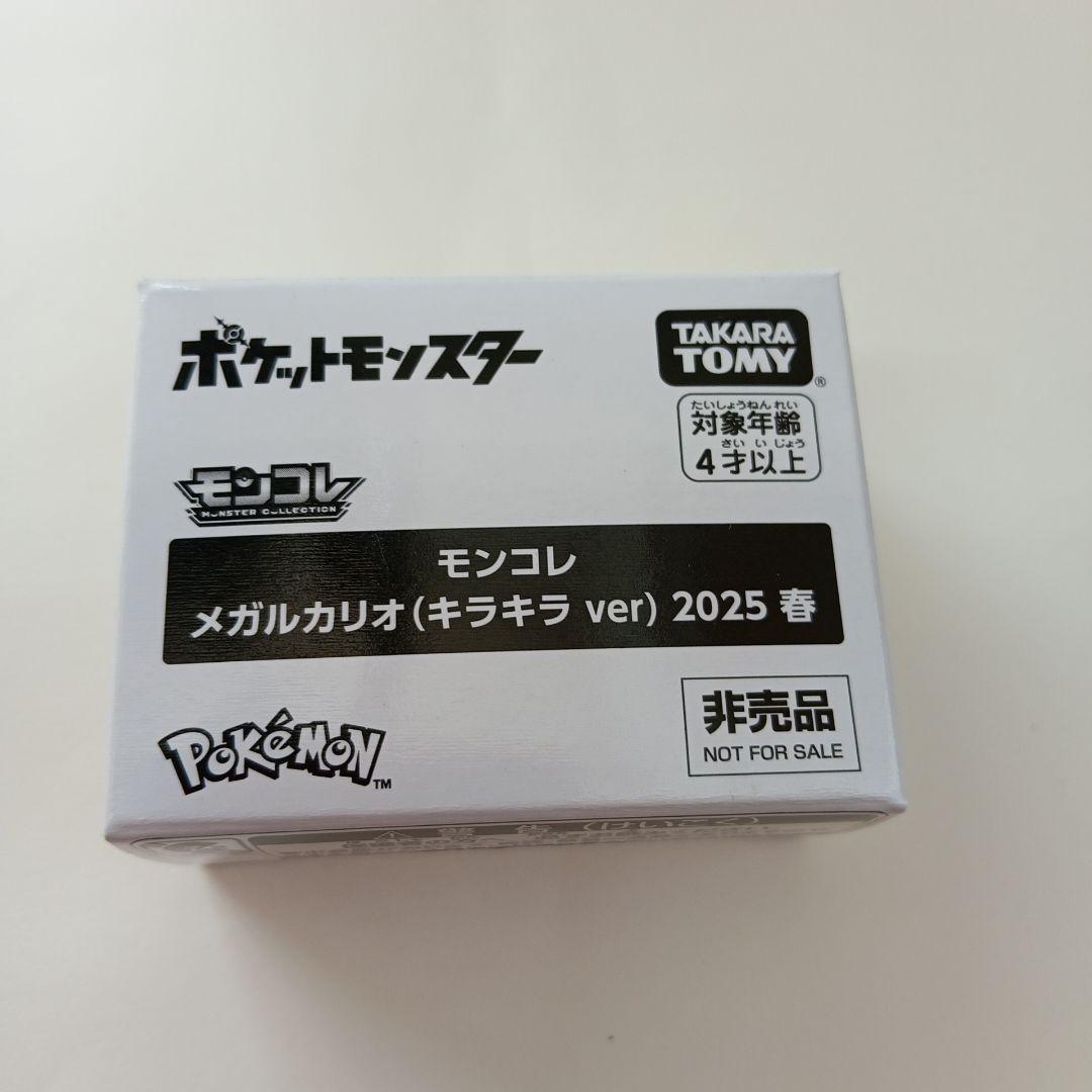 モンコレ☆メガルカリオ (キラキラ ver) 2025春 - メルカリ