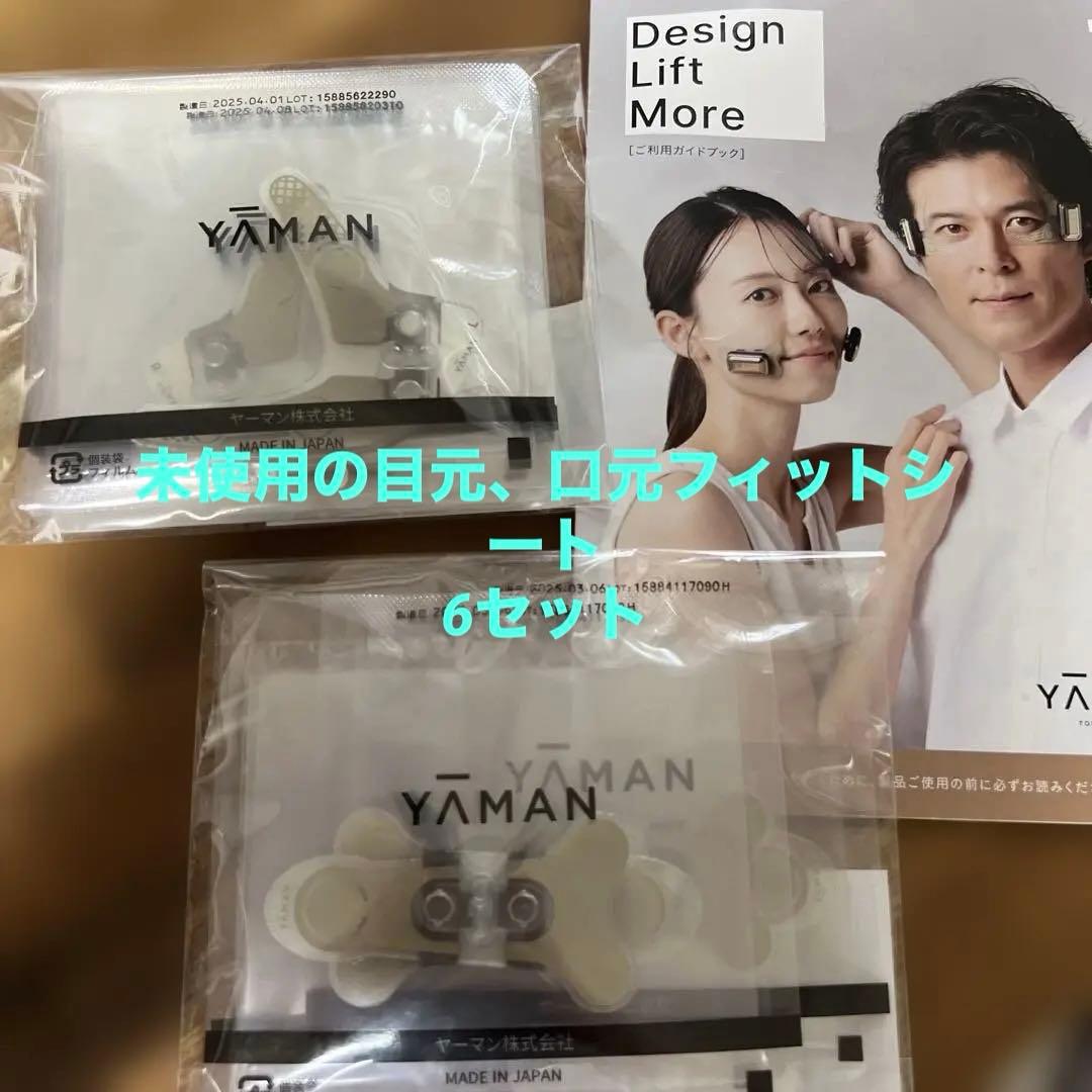 ポ*！様 新品YAMAN ストレッチフィットシート 6セット(目元と口元各自3セ 楽天市場】【専用交換シートのみ】目もと 口もと 美顔器 ウェアラブル